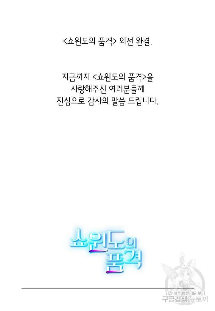 쇼윈도의 품격 116화(외전 11화) 마침 90