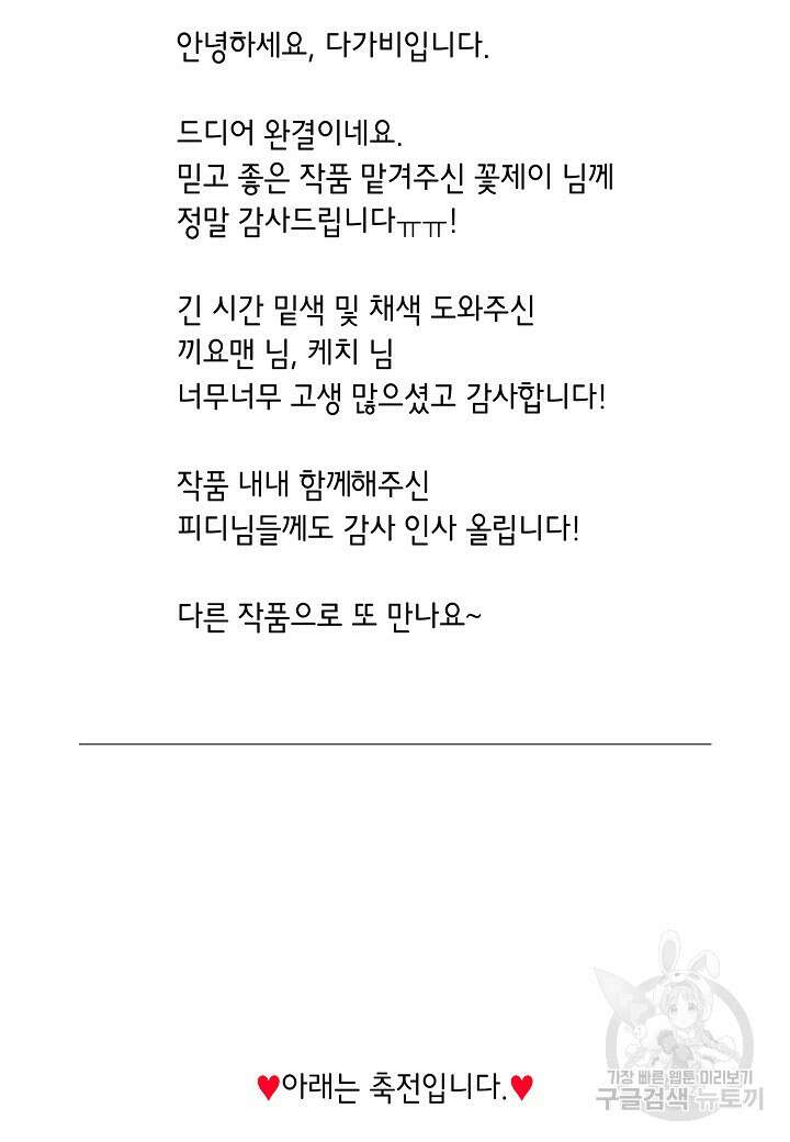 쇼윈도의 품격 116화(외전 11화) 마침 91