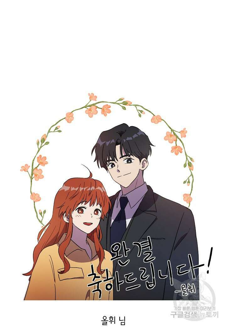 쇼윈도의 품격 116화(외전 11화) 마침 93