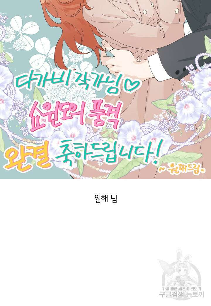 쇼윈도의 품격 116화(외전 11화) 마침 95