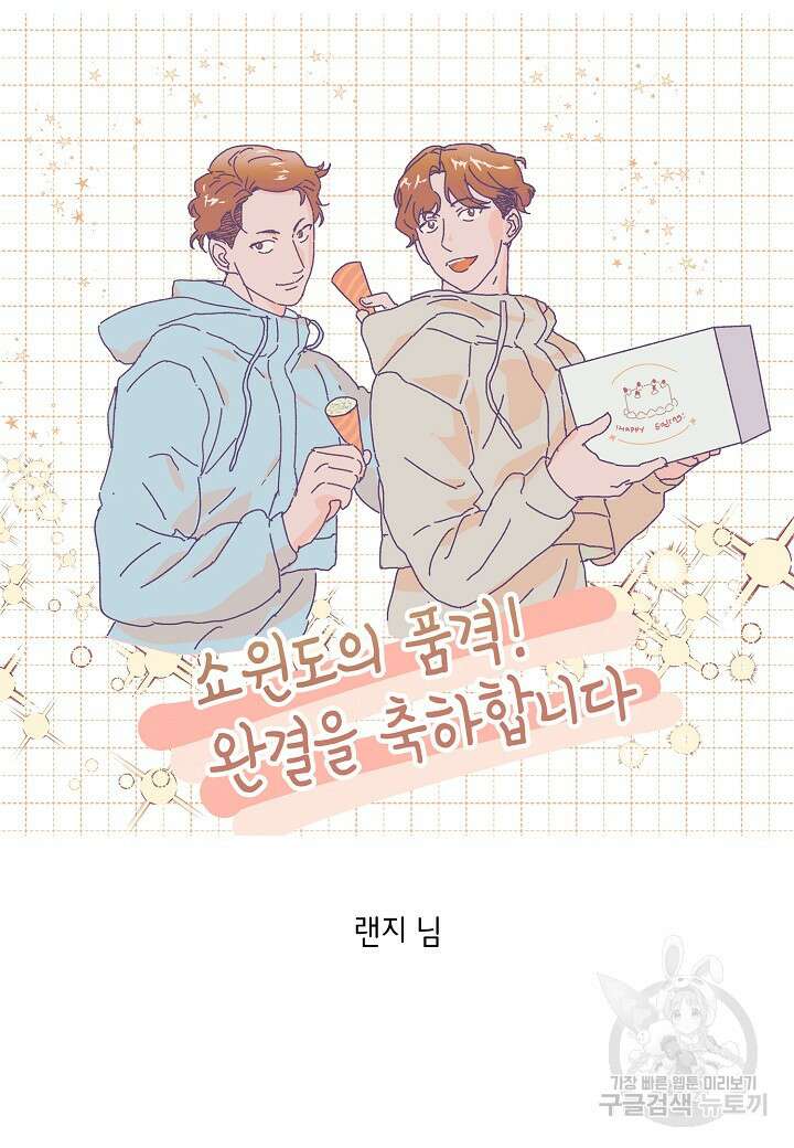 쇼윈도의 품격 116화(외전 11화) 마침 96