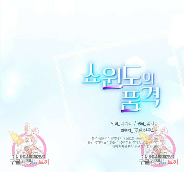 쇼윈도의 품격 116화(외전 11화) 마침 99
