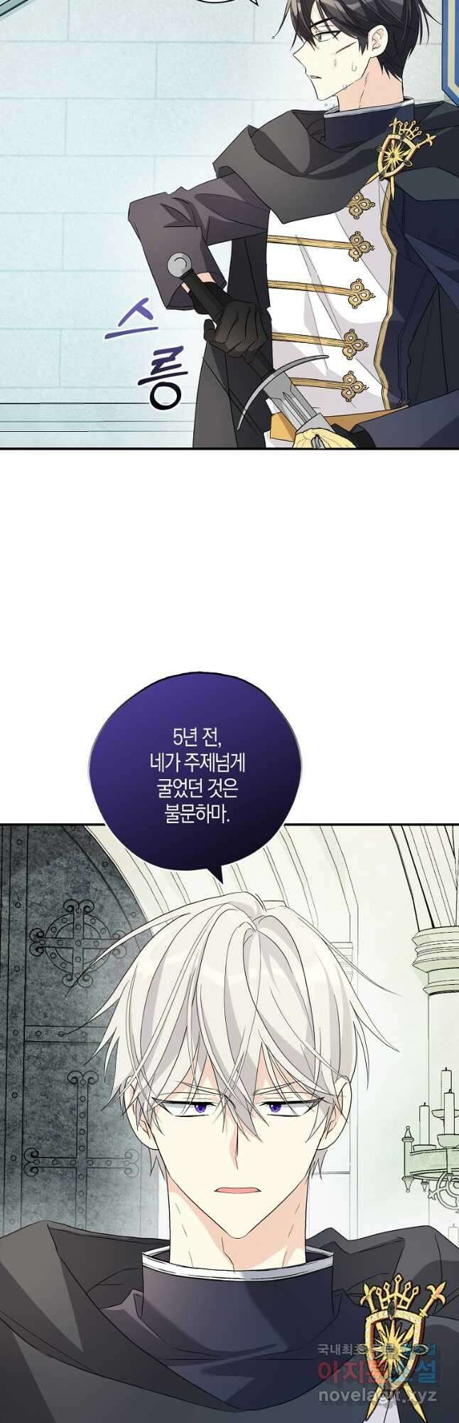 폭군 오빠가 셋이래요 88화 3