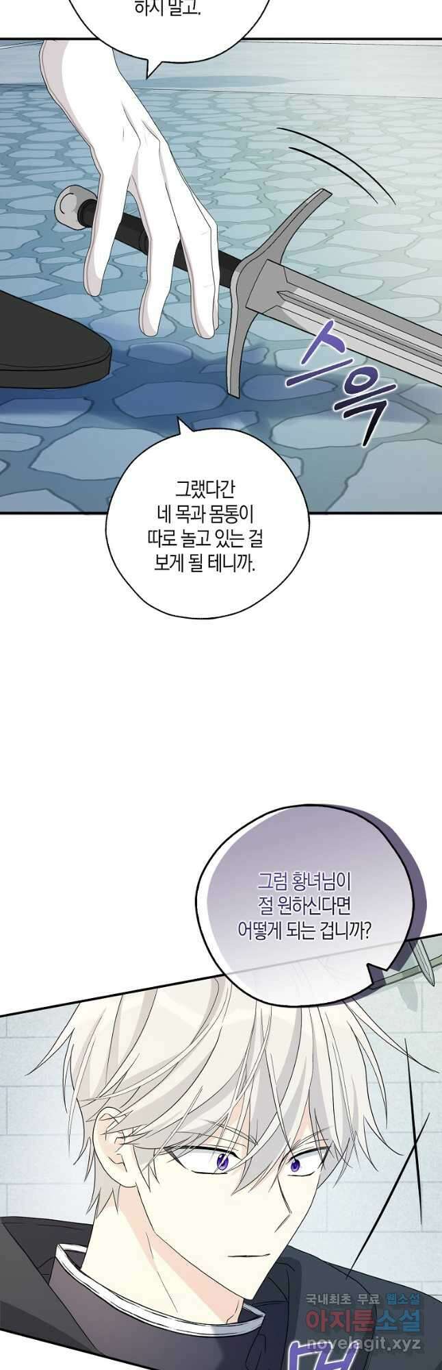 폭군 오빠가 셋이래요 88화 5