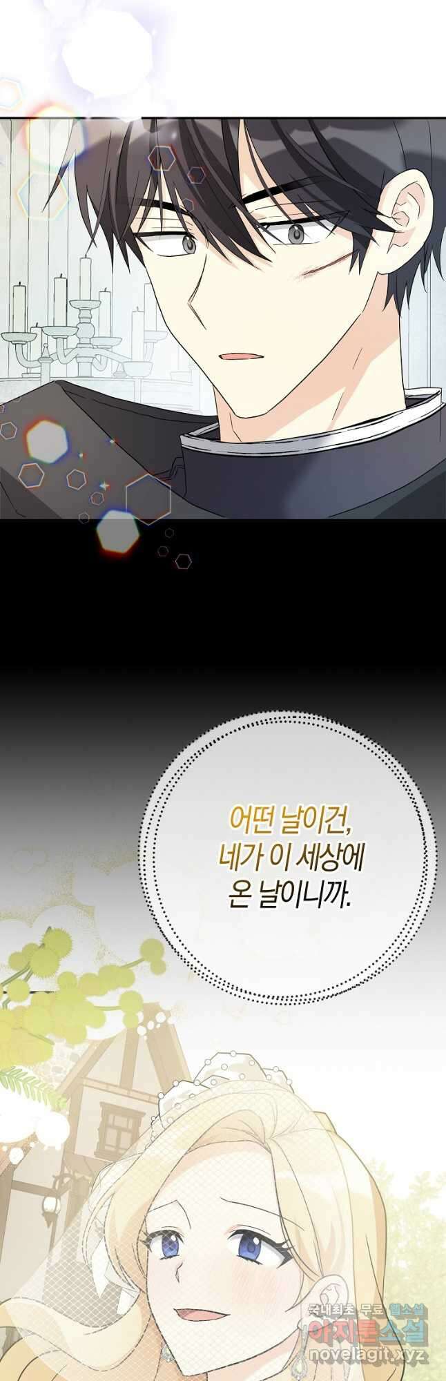 폭군 오빠가 셋이래요 88화 10