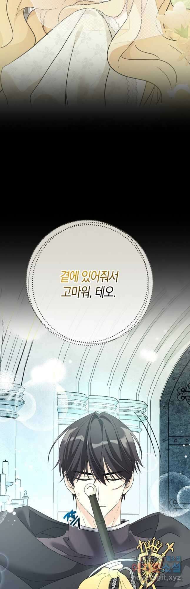 폭군 오빠가 셋이래요 88화 11