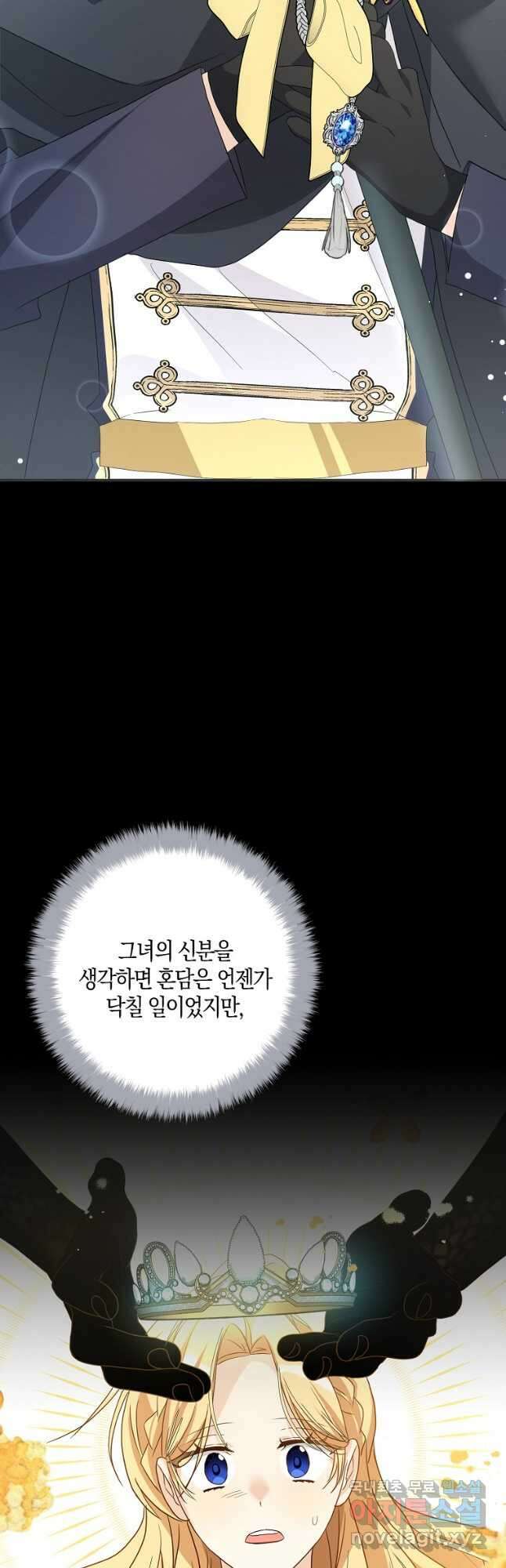폭군 오빠가 셋이래요 88화 12
