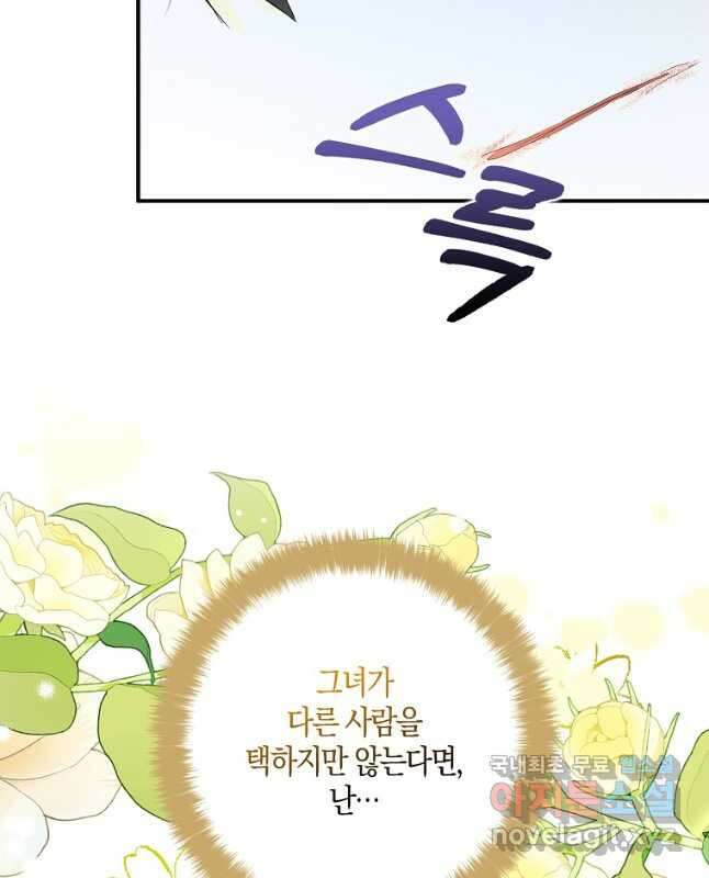폭군 오빠가 셋이래요 88화 15