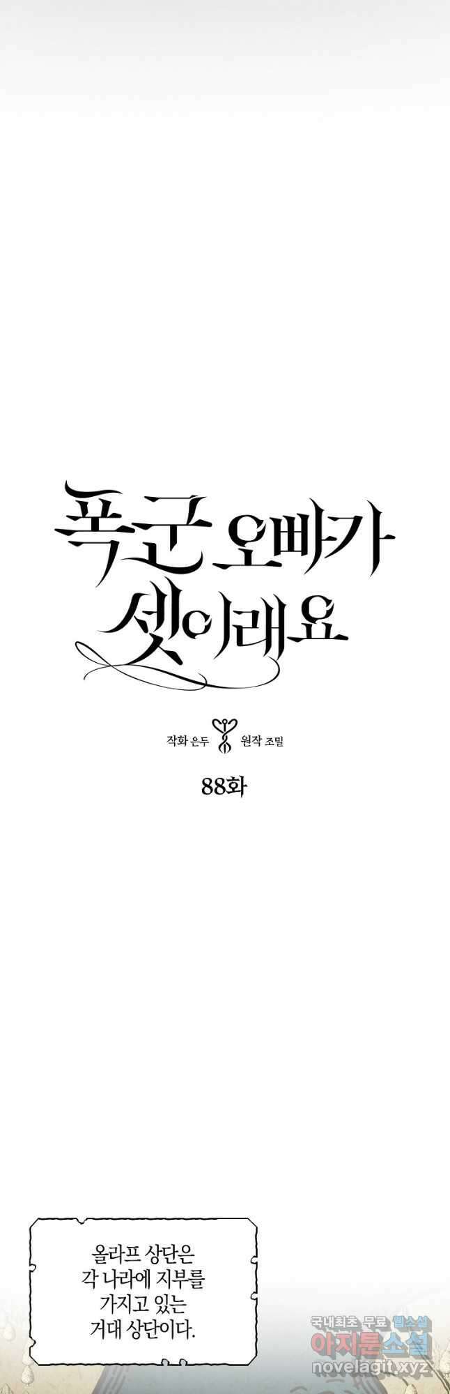 폭군 오빠가 셋이래요 88화 17