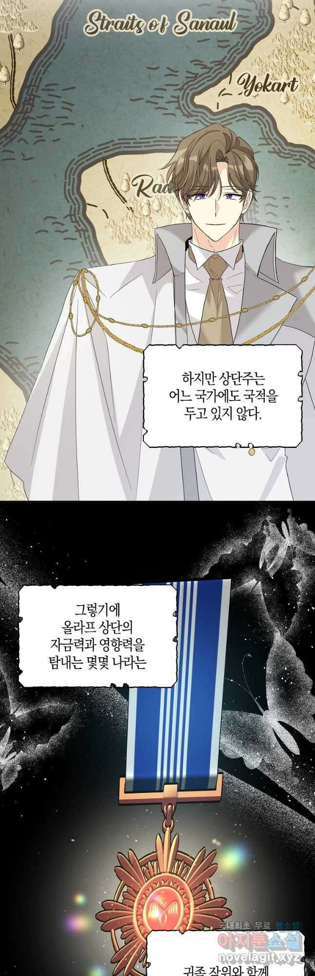 폭군 오빠가 셋이래요 88화 18