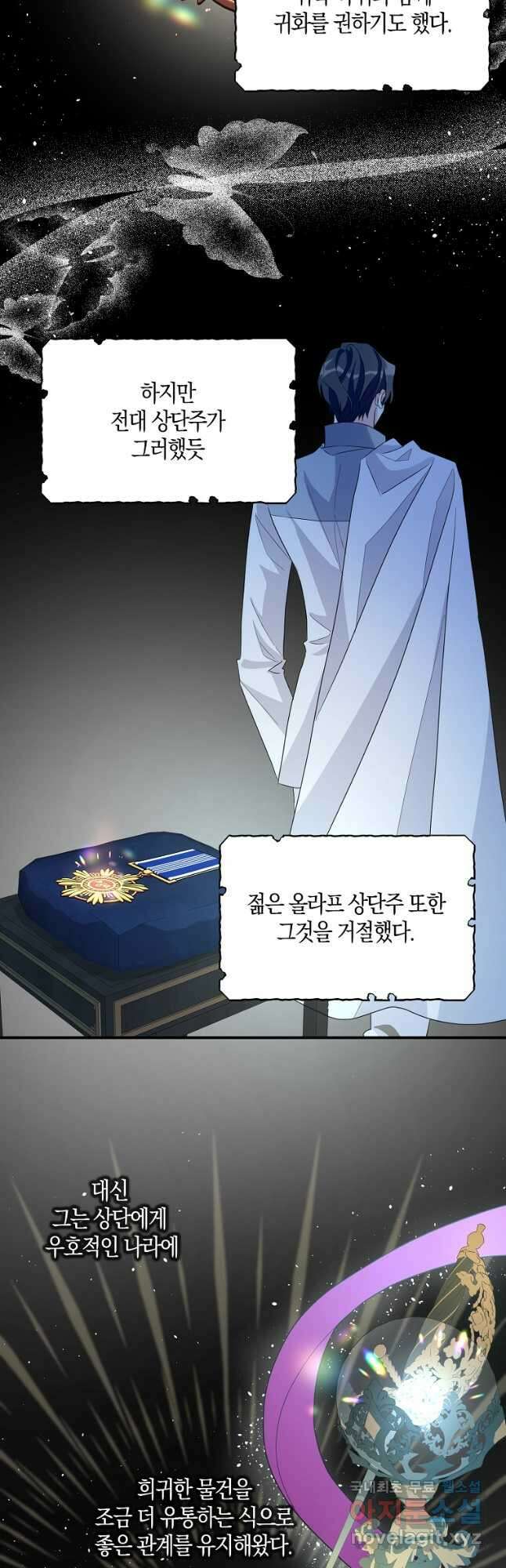 폭군 오빠가 셋이래요 88화 19