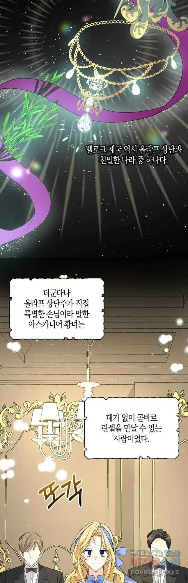 폭군 오빠가 셋이래요 88화 20