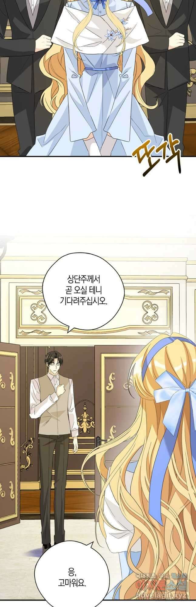 폭군 오빠가 셋이래요 88화 21