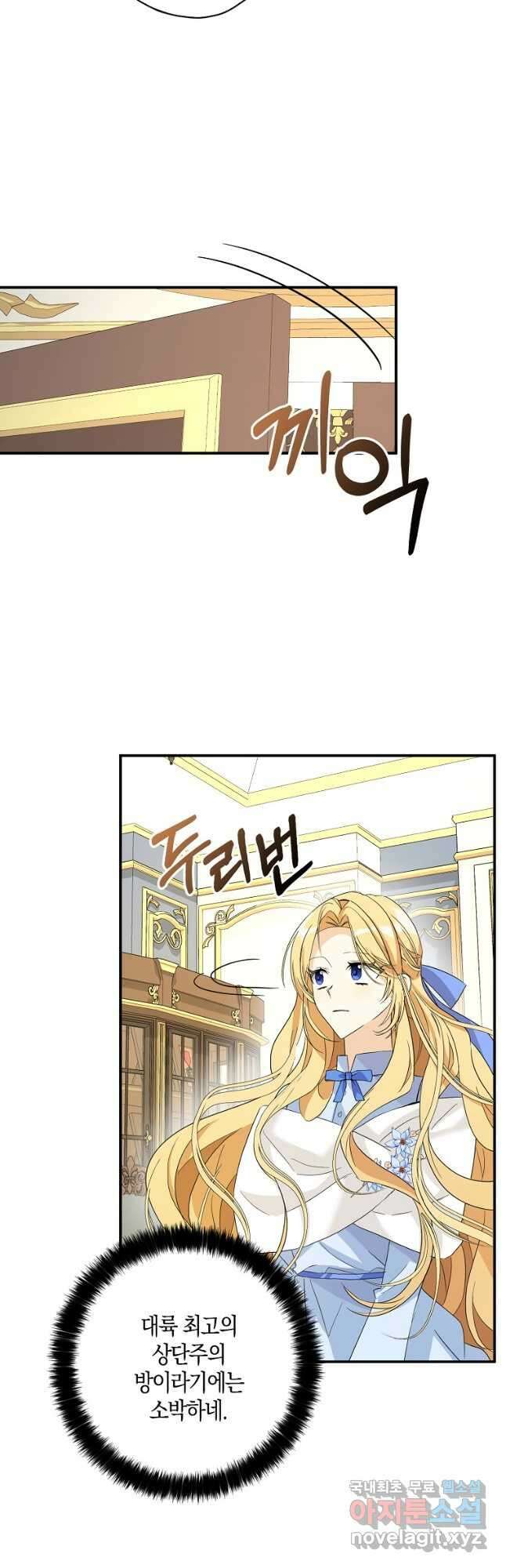 폭군 오빠가 셋이래요 88화 22