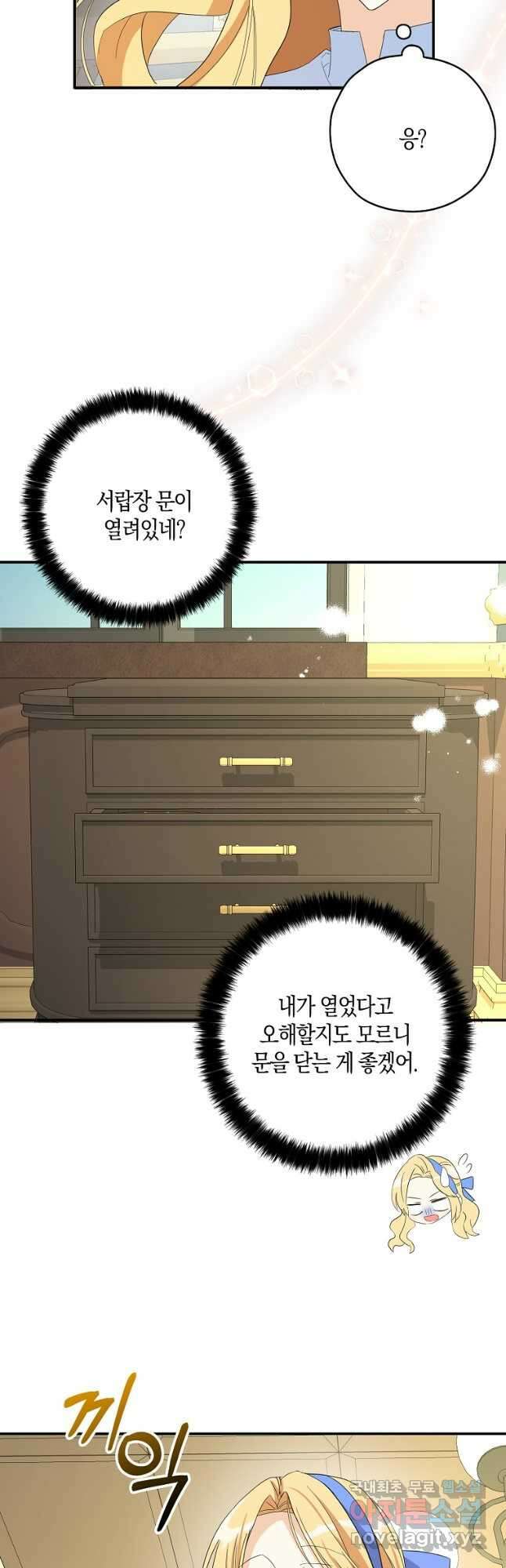 폭군 오빠가 셋이래요 88화 24