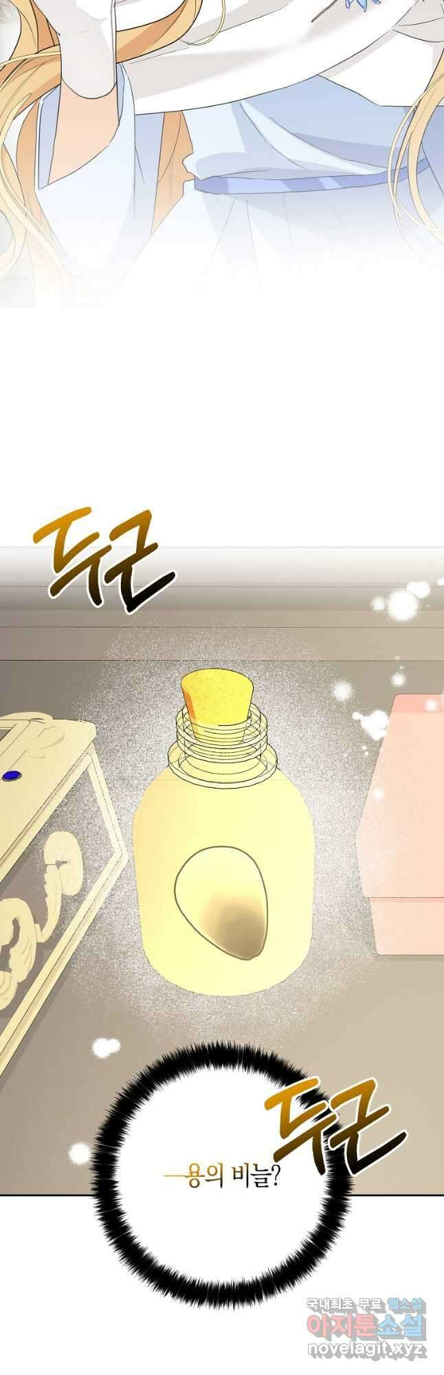 폭군 오빠가 셋이래요 88화 26