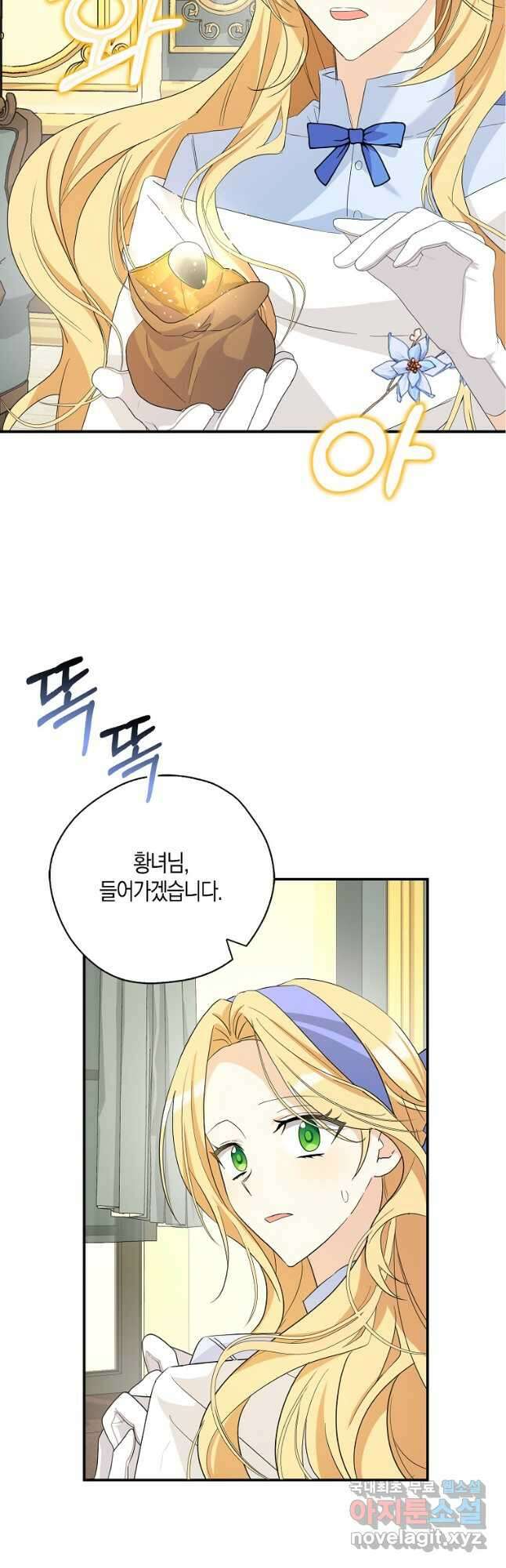 폭군 오빠가 셋이래요 88화 28