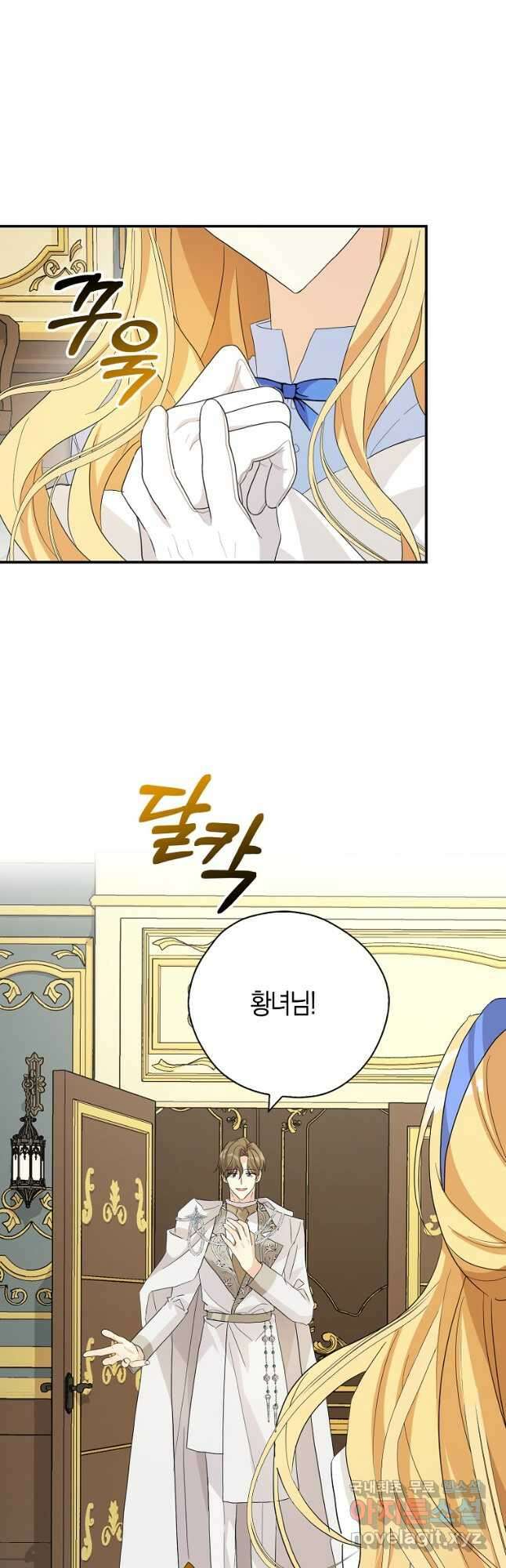 폭군 오빠가 셋이래요 88화 29
