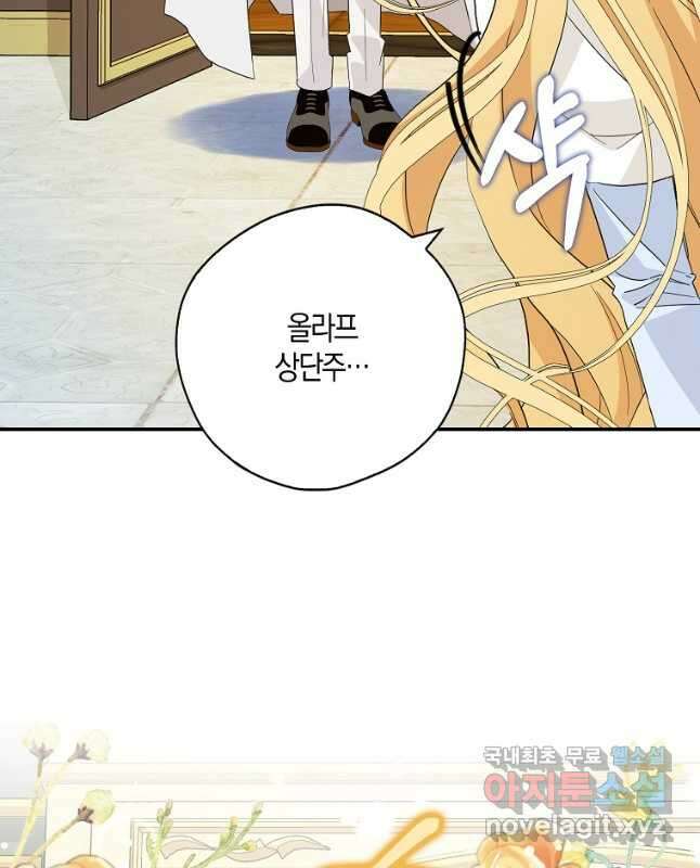 폭군 오빠가 셋이래요 88화 30