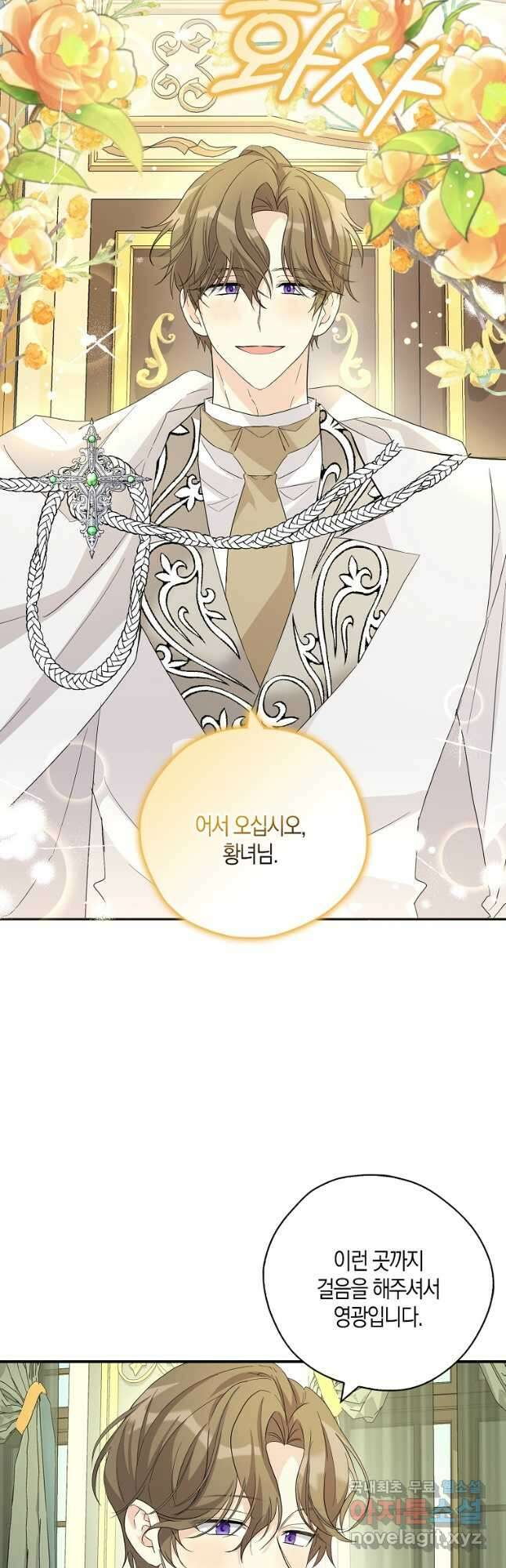 폭군 오빠가 셋이래요 88화 31