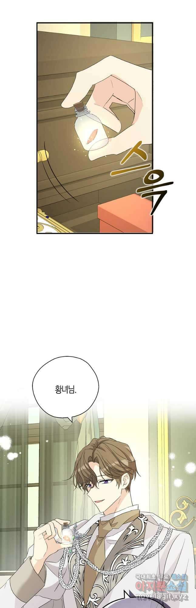 폭군 오빠가 셋이래요 88화 34