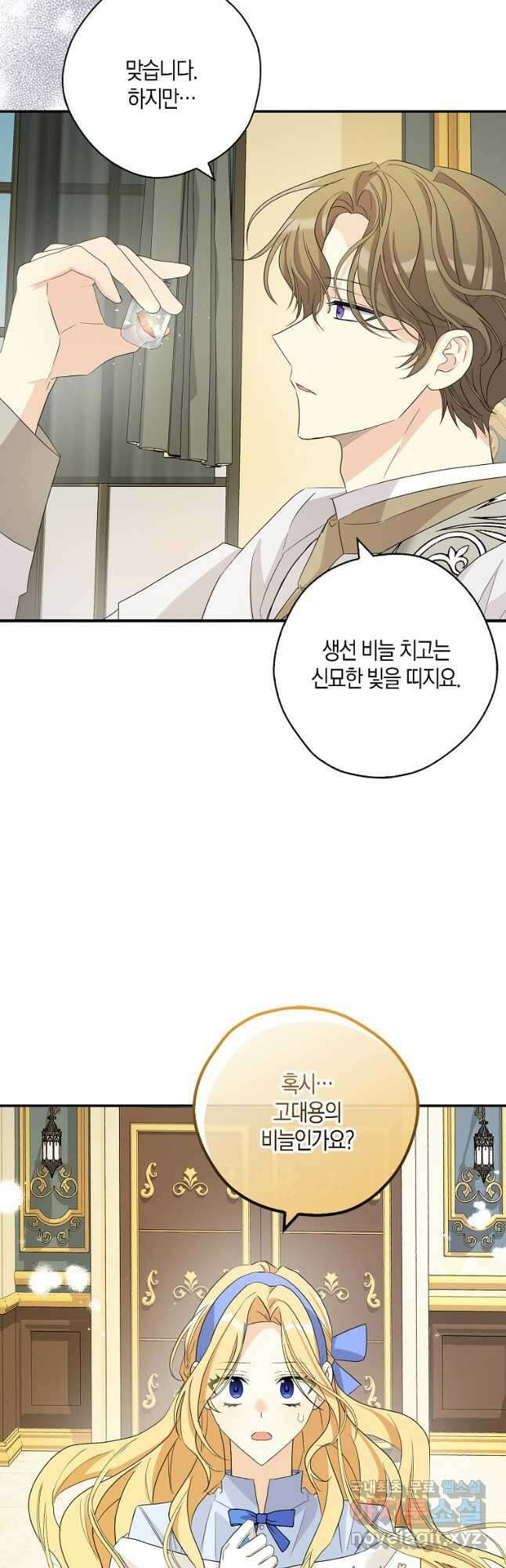 폭군 오빠가 셋이래요 88화 36