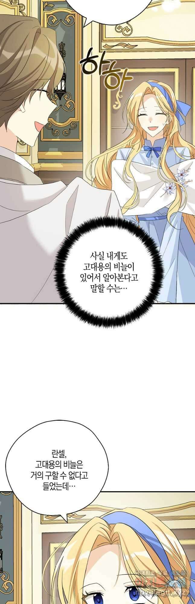 폭군 오빠가 셋이래요 88화 38
