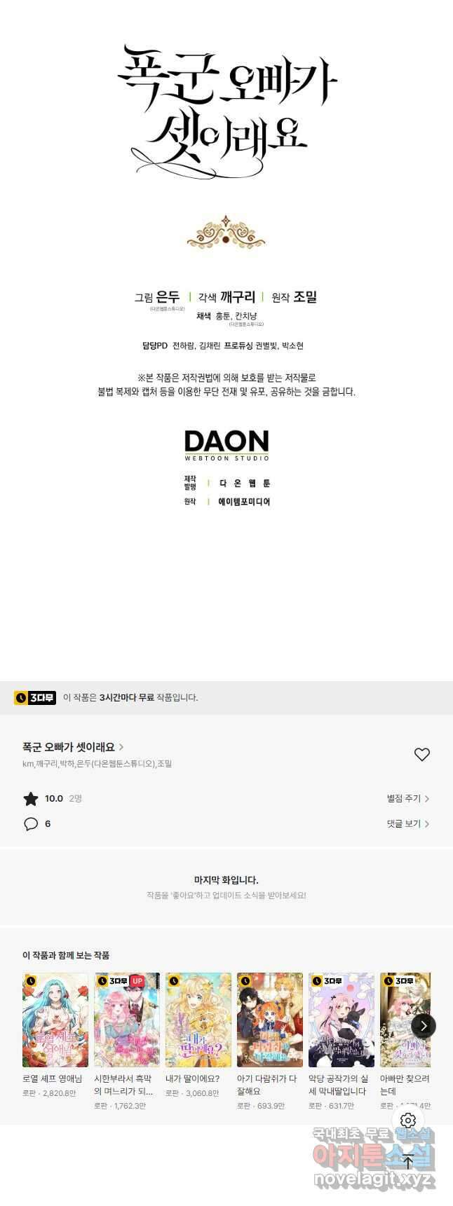 폭군 오빠가 셋이래요 88화 41