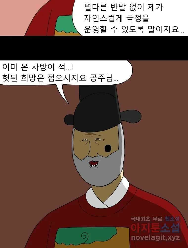 금수친구들 시즌3 55화 승냥이들 7