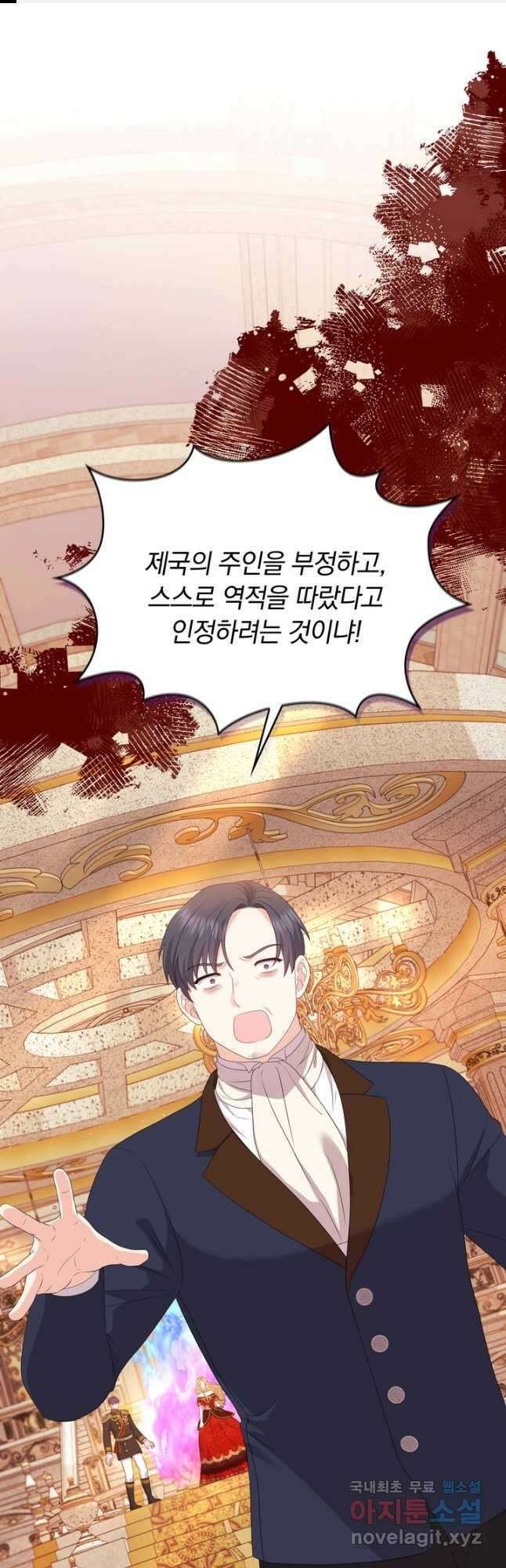 두 얼굴의 황녀 103화 1