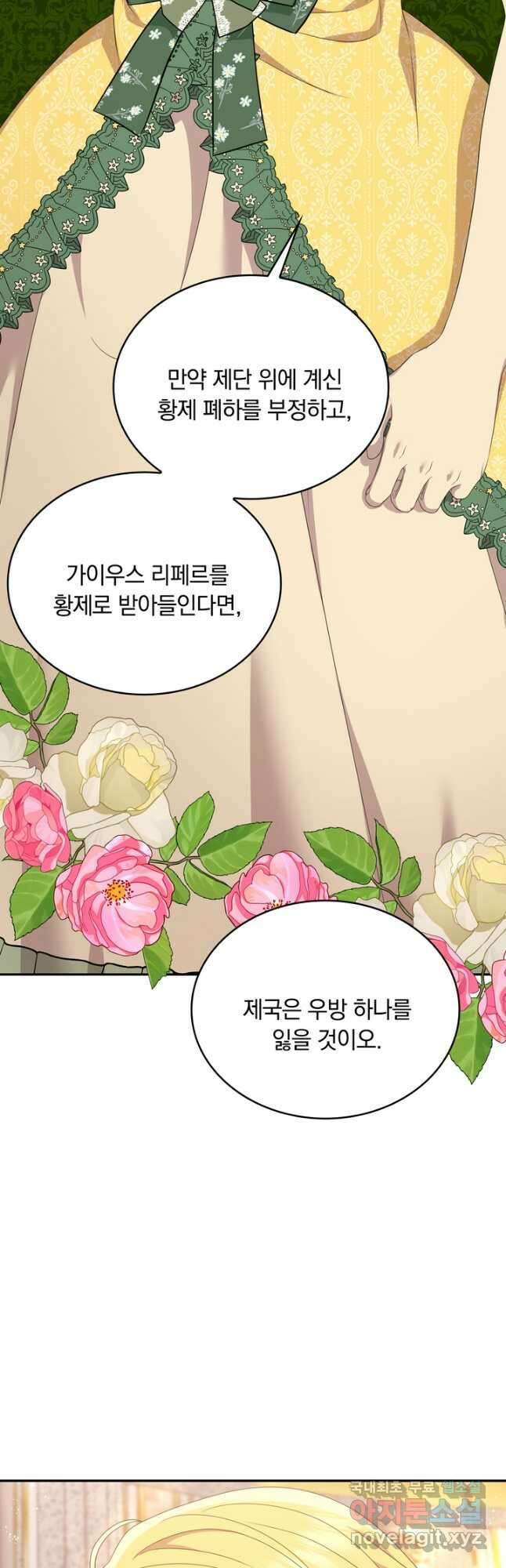 두 얼굴의 황녀 103화 5