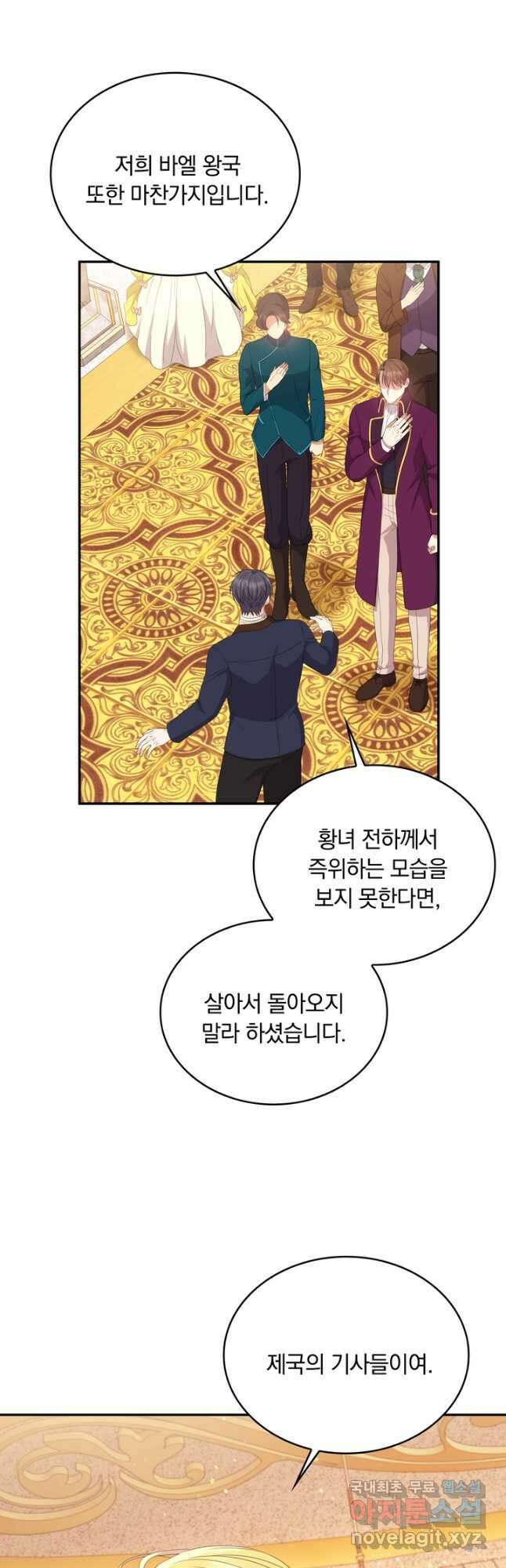 두 얼굴의 황녀 103화 7