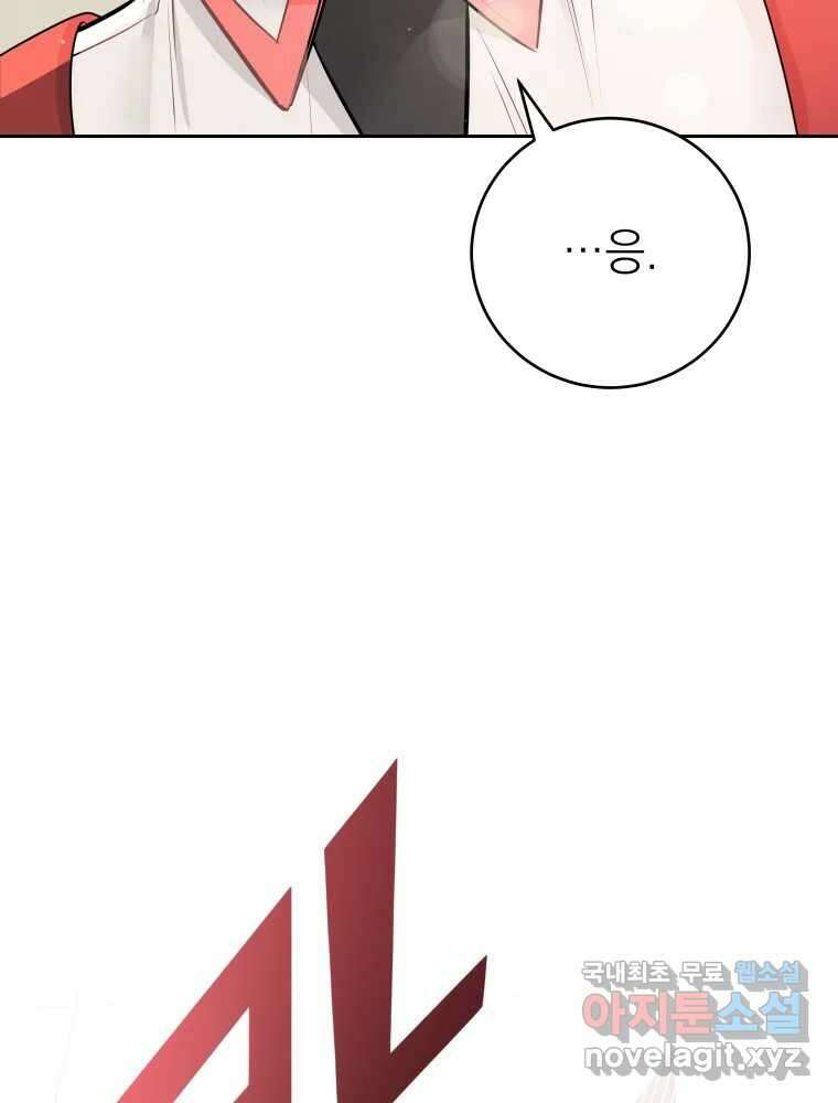 배신 주의 로맨스 35화 15