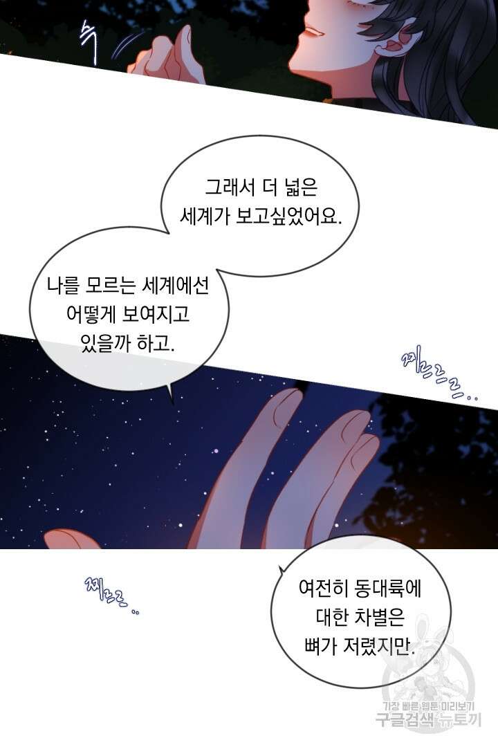 은의 공녀, 까마귀 공녀 54화 14