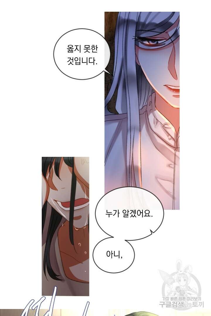 은의 공녀, 까마귀 공녀 54화 15