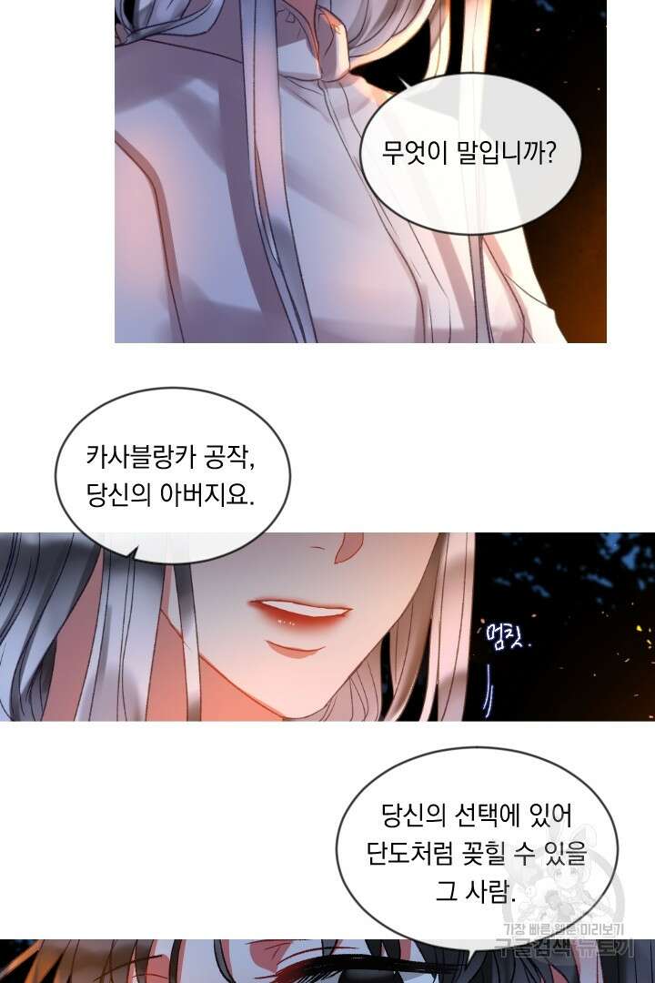 은의 공녀, 까마귀 공녀 54화 21