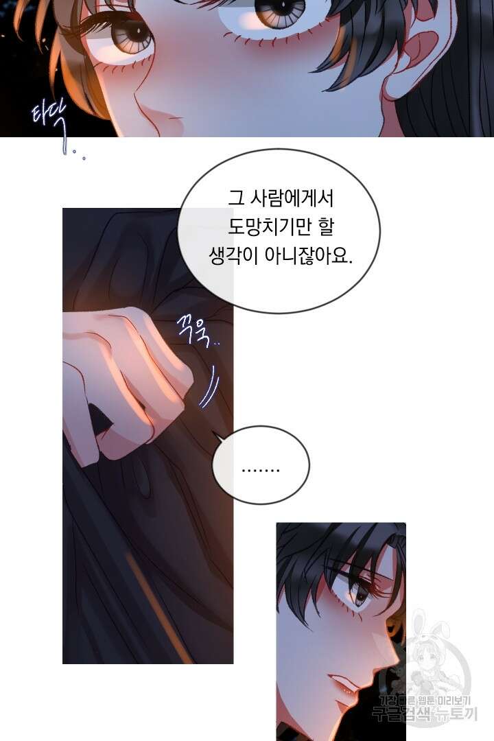 은의 공녀, 까마귀 공녀 54화 22