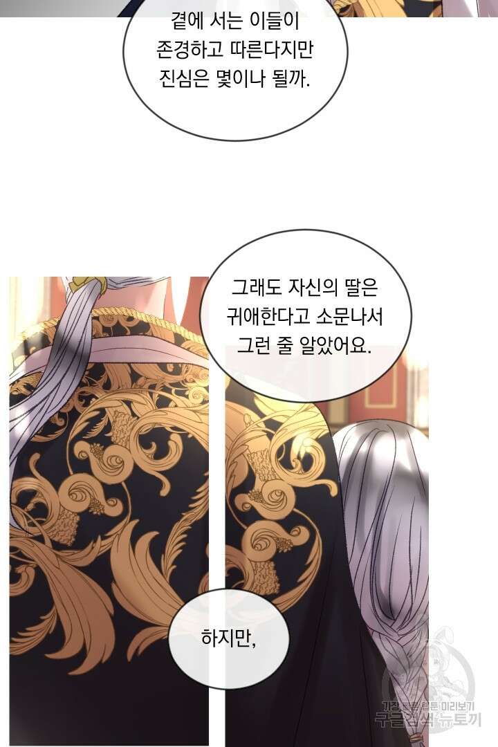 은의 공녀, 까마귀 공녀 54화 24