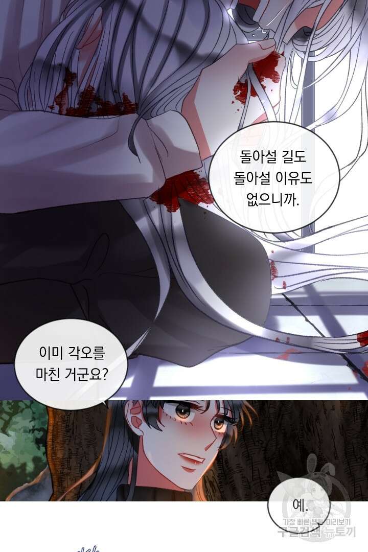 은의 공녀, 까마귀 공녀 54화 30