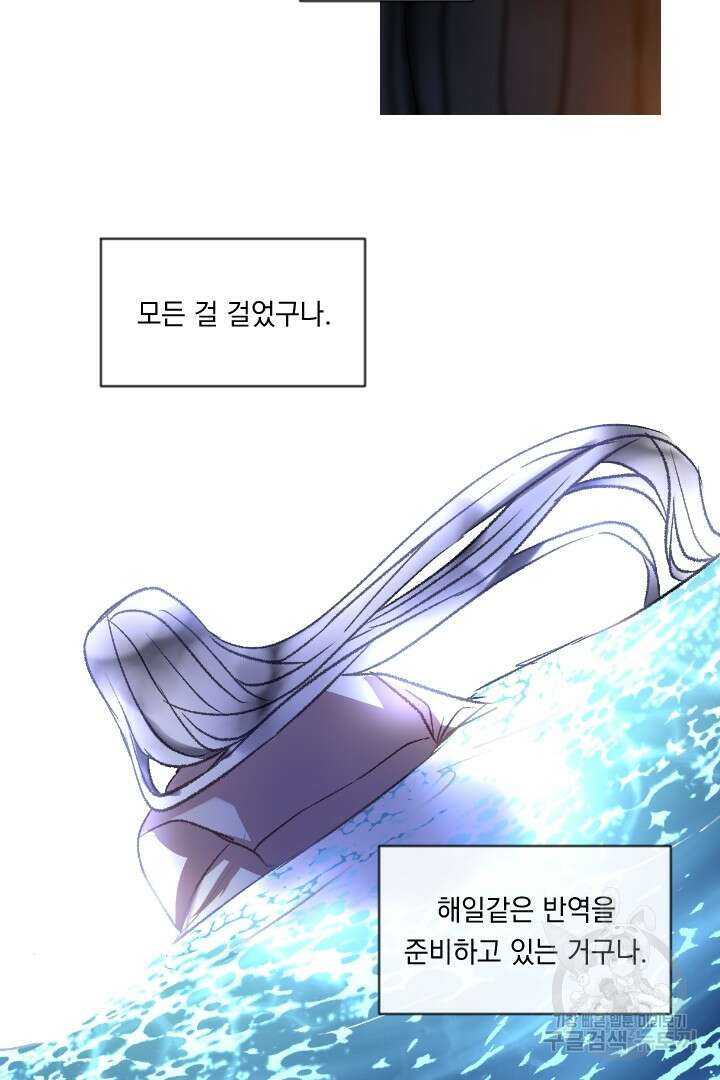 은의 공녀, 까마귀 공녀 54화 32