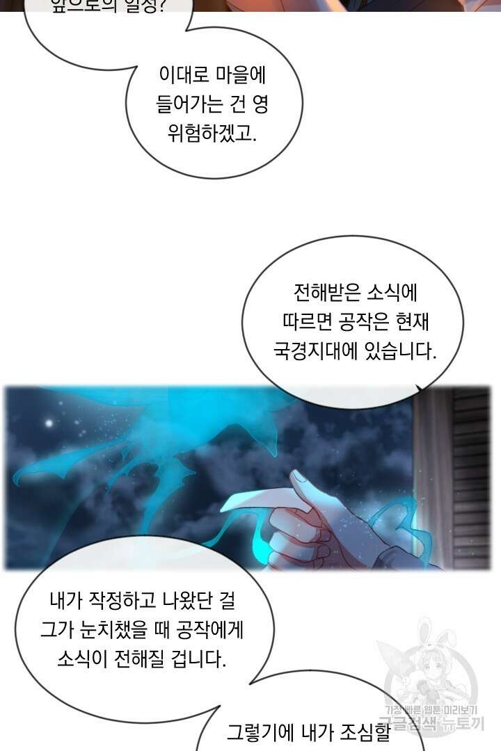 은의 공녀, 까마귀 공녀 54화 34