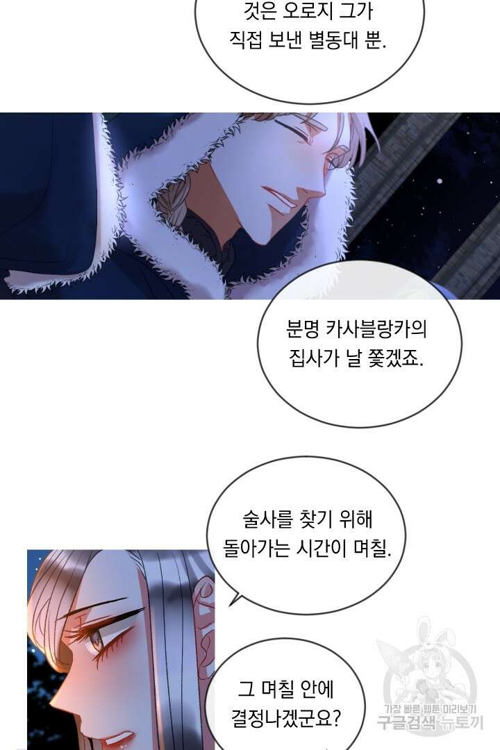은의 공녀, 까마귀 공녀 54화 35