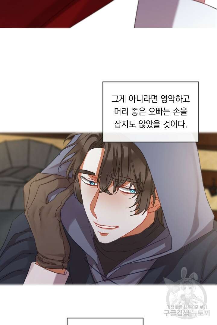 은의 공녀, 까마귀 공녀 54화 37