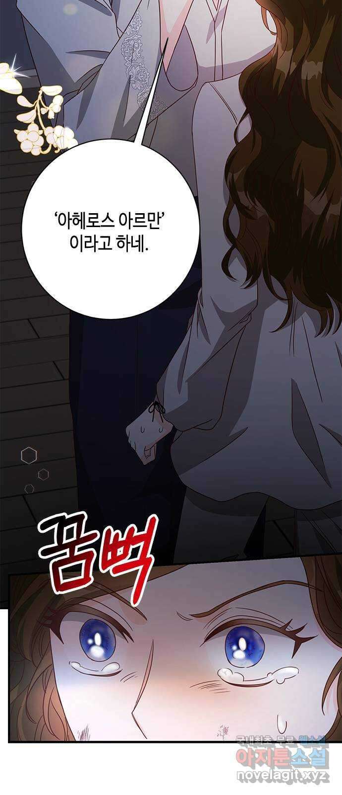 어느 백작 영애의 이중생활 29화 2