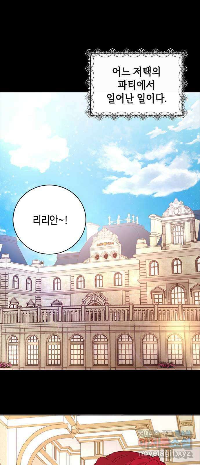 어느 백작 영애의 이중생활 29화 5