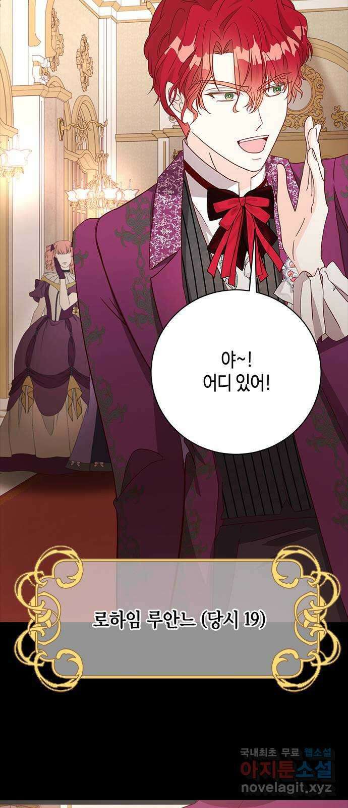 어느 백작 영애의 이중생활 29화 6