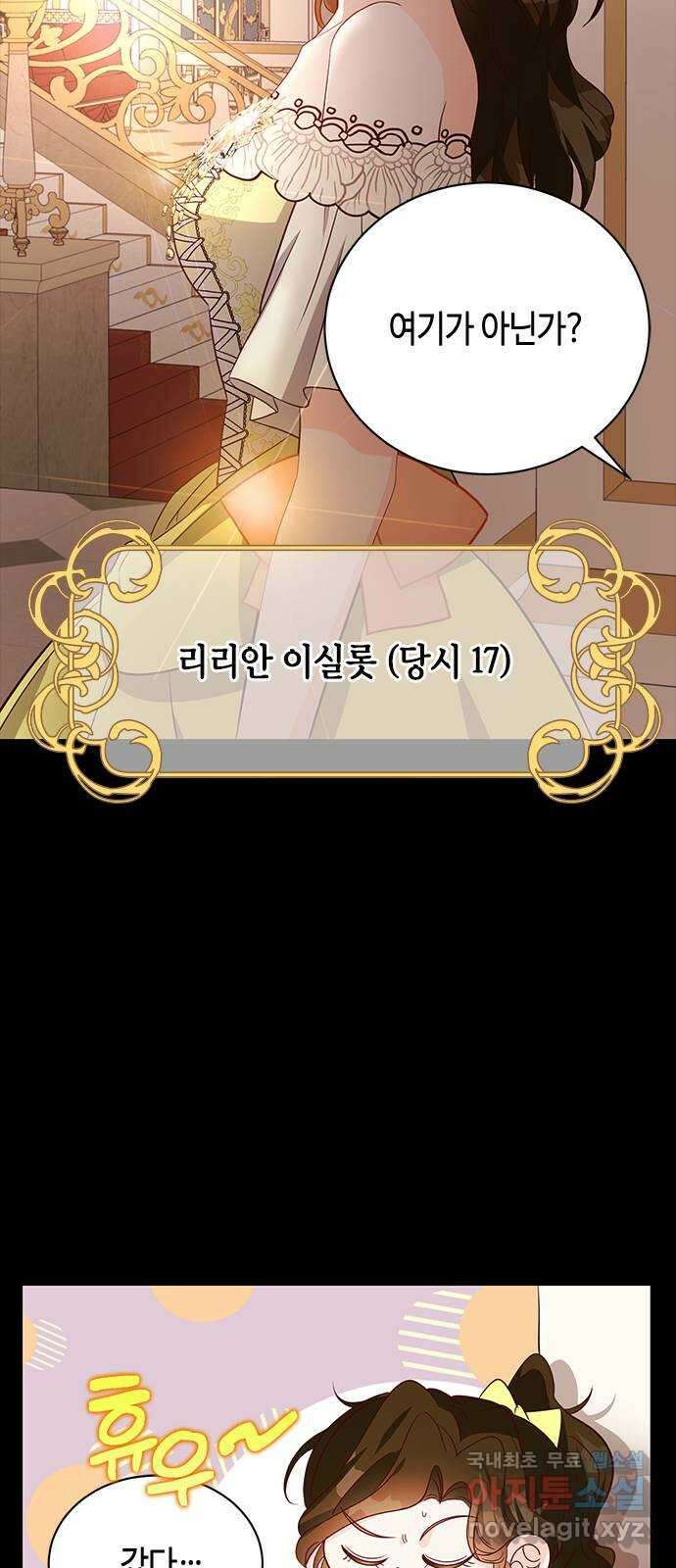 어느 백작 영애의 이중생활 29화 8