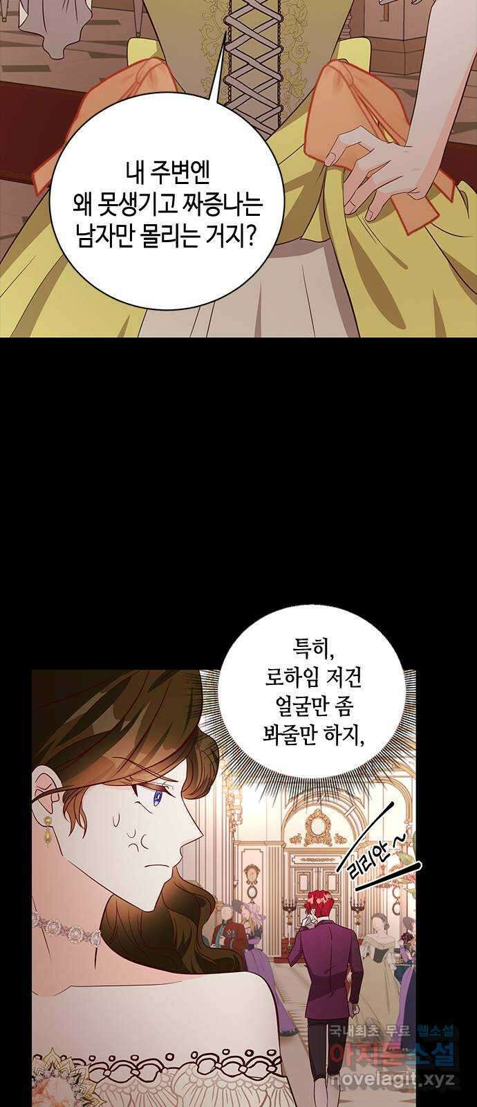 어느 백작 영애의 이중생활 29화 10