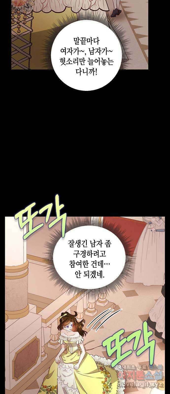 어느 백작 영애의 이중생활 29화 11