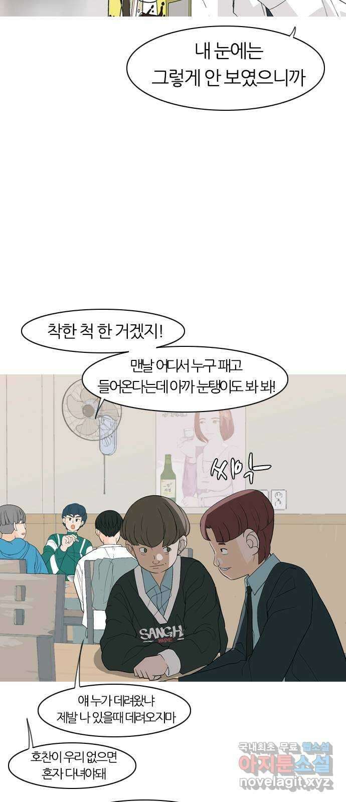연놈 367화. 나도 어쩌면 너와 같지 않을까? 14